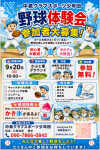 2026年9月20日(日)体験会開催！