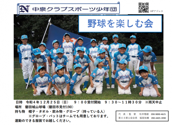 野球を楽しむ会を開催します。