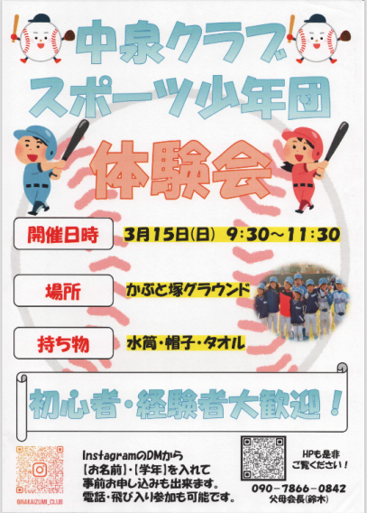 3/15 体験会開催します！