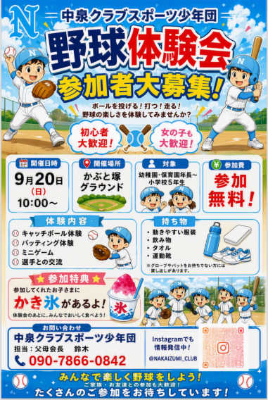 2026年9月20日(日)体験会開催！