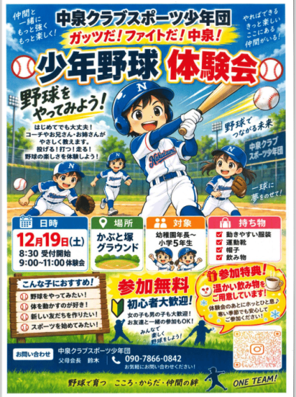 2026年12月19日(土)体験会開催